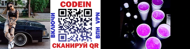 Кодеиновый сироп Lean напиток Lean (лин) Купить Калач